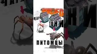 КАК ПОЛУЧИТЬ ПИТОМЦА В GROUNDED