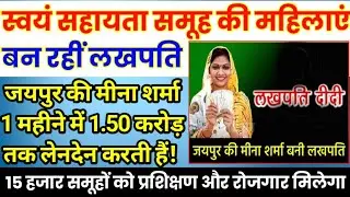 SHG update news || लखपति दीदी योजना || 15 हजार समूहों को कृषि-ड्रोन का प्रशिक्षण और रोजगार मिलेगा 🤓