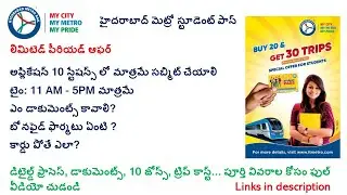Student Pass @ Hyderabad Metro - Limited Period - హైదరాబాద్ మెట్రో స్టూడెంట్ పాస్