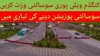 Kingdom Valley Islamabad Latest News | Latest Development News | Drone View | Development Update