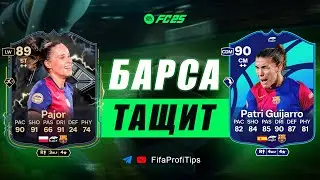 Патри 90 ПОТМ + Пайор 89 Удар Молнии / ОБЗОР игроков EA FC 25