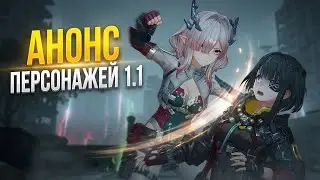 СЛИВ ПЕРСОНАЖЕЙ 1.1?! Arknights: Endfield готовит нечто безумное
