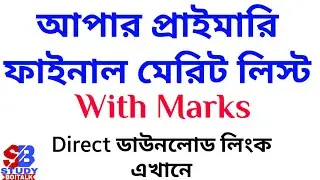 Upper Primary Final Merit List with Marks Obtained