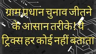 #ग्रामप्रधान #चुनाव #प्रधradhan, Gram Pradhan, Election Tips, Gram Leader, Village Election&rdquo;.