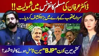 Political Shockwave! Dr. Irfan Joins Muslim League Conference |Kashmir Siasat