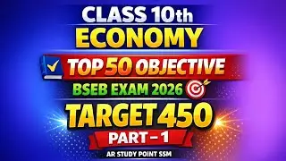 Class 10th BSEB EXAM 2026 Economics Viral question ❓ top 50 part -- 1