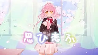 【歌ってみた】思ひ恋ふ ホロライブ/潤羽るしあちゃん【Cover 時渡ノア】