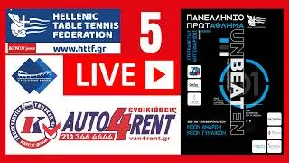 🔴 LIVE 5 | &Pi;&alpha;&nu;&epsilon;&lambda;&lambda;ή&nu;&iota;&omicron; &pi;&rho;&omega;&tau;ά&theta;&lambda;&eta;&mu;&alpha; &Nu;έ&omega;&nu; &alpha;&nu;&delta;&rho;ώ&nu; - &Nu;έ&omega;&nu; &gamma;&upsilon;&nu;&alpha;&iota;&kappa;ώ&nu; 🏓 &Sigma;&Epsilon;&Phi; 2026 | gre78tv  HTTF | 23.02.2026