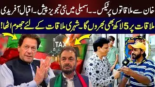 Khan Se Mulaqat kay 5 lakh bhi Tax Don ga | Maskharian