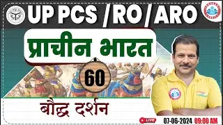 UPPCS RO/ARO 2024 | Ancient India History, बौद्ध  दर्शन, RO ARO History Class By Sanjan Sir