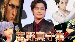 【声優】ゲームの宮野真守集【Japanese Voice Actor : Miyano Mamoru】