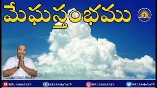 407 మేఘస్తంభము|| PILLAR OF CLOUD || BRO. JOHNSON ISRAEL || KRUPAMAYA TV || 7799877007