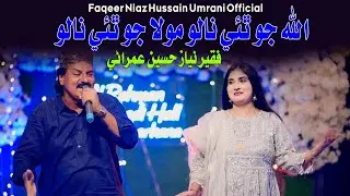 Allah Jo Thi Nalo | Faqeer Niaz Hussain Umrani | 2026