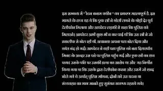 INDIAN EVIDENCE ACT 1872 SEC 6 RES GESTAE and CASE STUDIES in Hindi