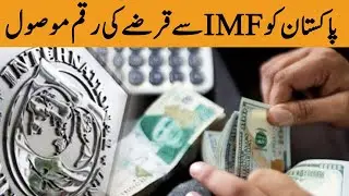Pakistan Receives $1.16b IMF Loan | 1 Sep 2022 | Khyber News | KA1U