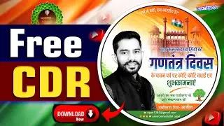 26 जनवरी गणतंत्र दिवस सर्कुलर पोस्टर डिज़ाइन | Republic Day Banner Design CorelDRAW | 2026