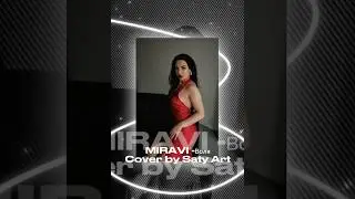 Я спела &laquo;Волю&raquo; так, как чувствовала её я❤️&zwj;🔥 #miravi #miraviволя#miravivolya @vladamiravi