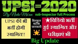 UP SI NEW VACANCY 2020 | UPSI RECRUITMENT 2020 | UP DAROGA BHARTI 2020,UPP UPSI BHARTI official News