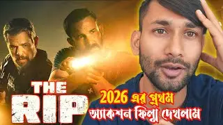 The Rip Movie Bengali Review : টপ ক্লাস একশন 