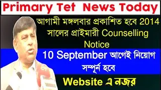 Primary Tet News Today | Primary Tet 2014 Counselling Date | #wbbpe@StruggleForSuccess