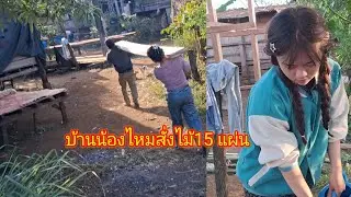บ้านน้องไหมสั่งไม้15 แผ่น 2 มกราคม ค. ศ 2026#ฝากกดติดตามด้วย 