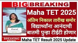 Maha TET Result 2025 Important Updates 🎯 Maha TET result 2025 Date ✅ Maha TET result 2025