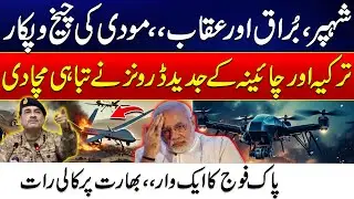 Pakistan And India - Latest Drones Technology Frightened Modi Govt - China Turkey Full Support