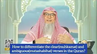 How 2 differentiate between clear (Muhkamat & ambiguous (Mutashabihat ayahs in Quran assim al hakeem