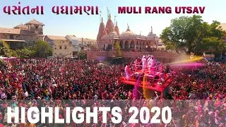 મુળીધામ - રંગોત્સવ ૨૦૨૦ || Mulidham | Rang Utsav 2020 | Highlights |