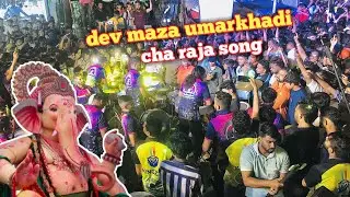 Dev Maza Umarkhadi Cha Raja Song | Subhankar Entertainment | Mumbai Banjo Party Song Mumbai Ganpati