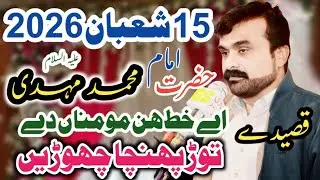15 Shahban Jashan 2026 Ay Khat Hain Momina Dy Torr Pouncha Chorein / Zakir Qazi Waseem Abbas( عریضہ)