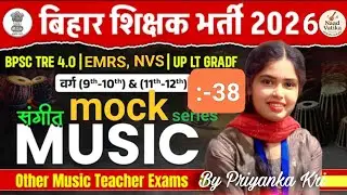 BPSC TRE 4.0 VACCANCY 2026 l Bpsc tre music Vaccancy 9th to 12th mock by Priyanka ma'am # 38