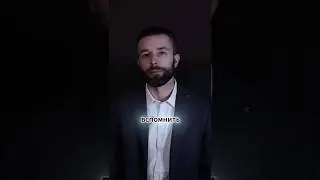 Ты уверен, что это действительно происходило?