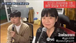 [HIS WAY] 히스웨이 인스타그램 라이브 찬양 20210504 1회