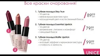 Губная помада PRETTY Flormar Юнайс - На Любой ВКУС! Смотреть сейчас