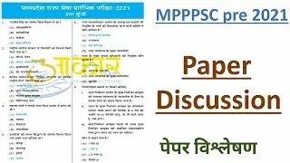 mppsc pre 2021/Paper Discussion/ पेपर डिस्कशन/Mppsc pre paper