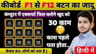 function keys of computer|function keys of keyboard f1 f12  functions key in computer | #wwccollege 
