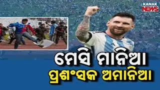 Chaos At Lionel Messi Event In Kolkata | Fans Riot At Salt Lake Stadium
