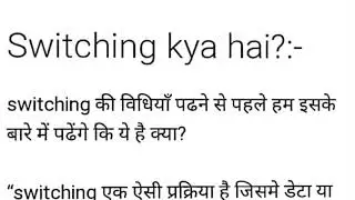 switching techniques in hindi by prilearner point