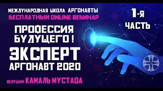 Вебинар 