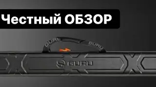 Guru X-case ОБЗОР Мой чехол для удилищ