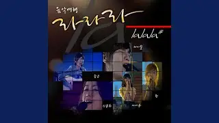 난 사랑을 아직 몰라