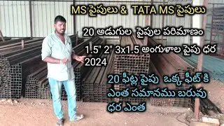 MS pipes &  TATA MS pipes 20 feet pipes size 1.5