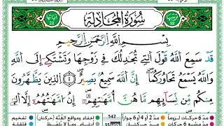 حمزة الجزائري سورة المجادلة مكتوبة برواية ورش عن نافع