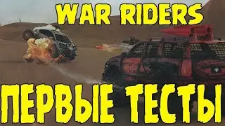 WAR RIDERS | ОБЗОР БЛОКЧЕЙН ИГРЫ на Ethereum.
