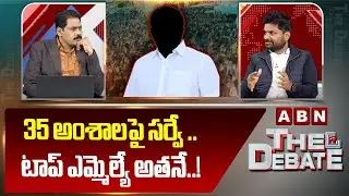 KK Survey Kiran : 35 అంశాలపై సర్వే .. టాప్ ఎమ్మెల్యే అతనే..! | Best MLA In AP | ABN Telugu
