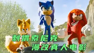 外星戰士紅刺猬降臨地球，與刺猬索尼克爭奪能量水晶