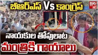 Minister Sridhar Babu injured |మంత్రి శ్రీధర్ బాబు కి గాయాలు | Congress Vs BRS | Uppal Bhagayath