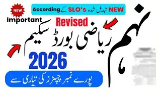 Math Class 9 Scheme of study 2025-26 | 9th Math Paper scheme smart syllabus | Punjab Board Exam 2026