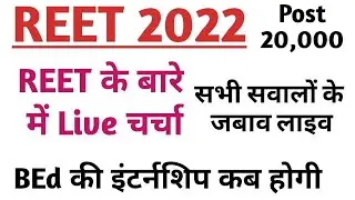 REET 2022 Latest News / BEd Internship 2022 / BEd 2nd  internship / REET 2022 Information